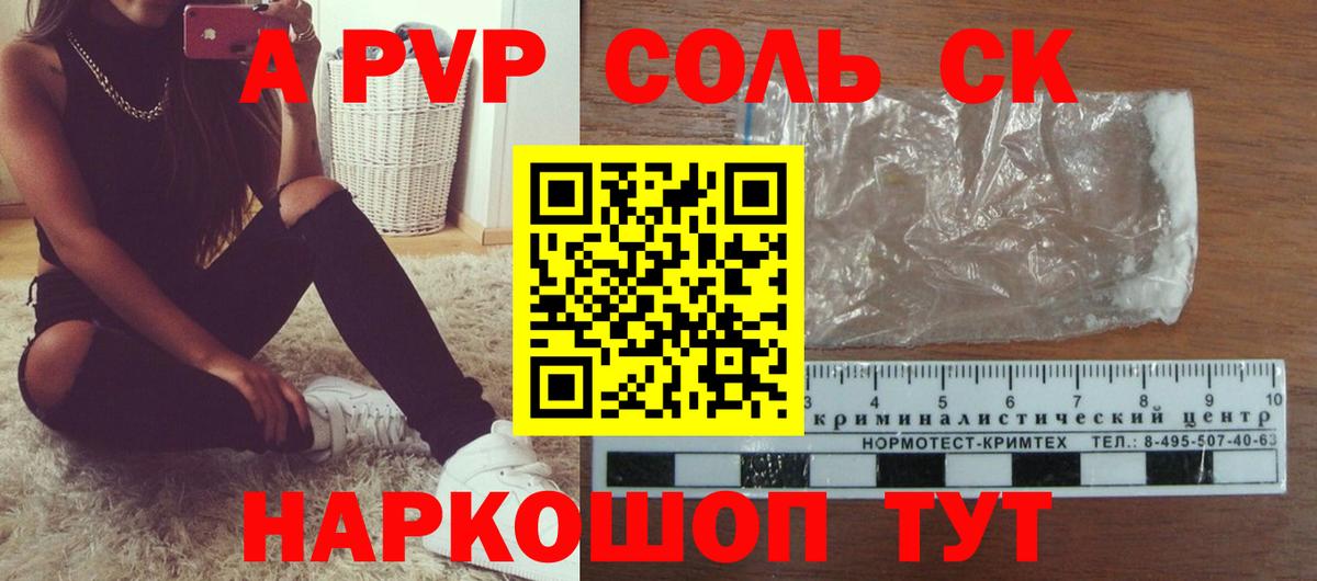 A PVP СК КРИС  купить   Alpha-PVP кристаллы  Вход с VPN  Черкесск  A PVP Crystall  A PVP 