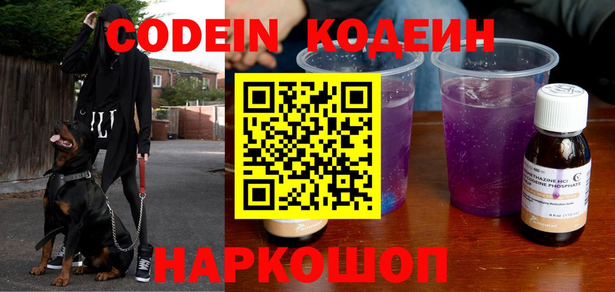 Кодеин Purple Drank  Кодеиновый сироп Lean Purple Drank  Вход с VPN  Черкесск 