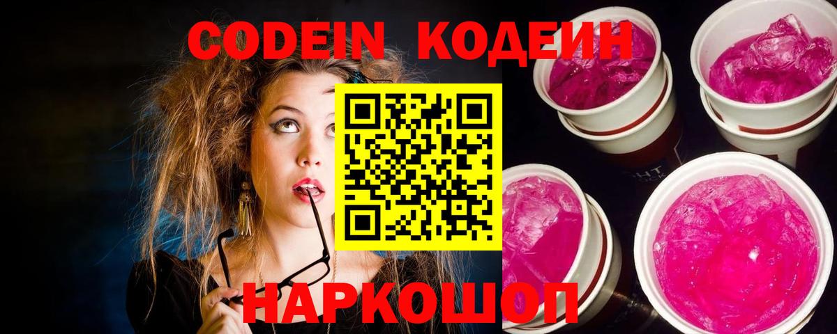 Кодеин напиток Lean (лин) Черкесск