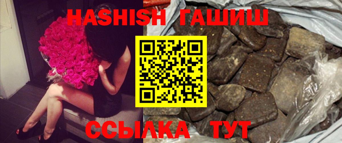 ГАШ  Гашиш Premium  Гашиш убойный  Вход с VPN  Черкесск 